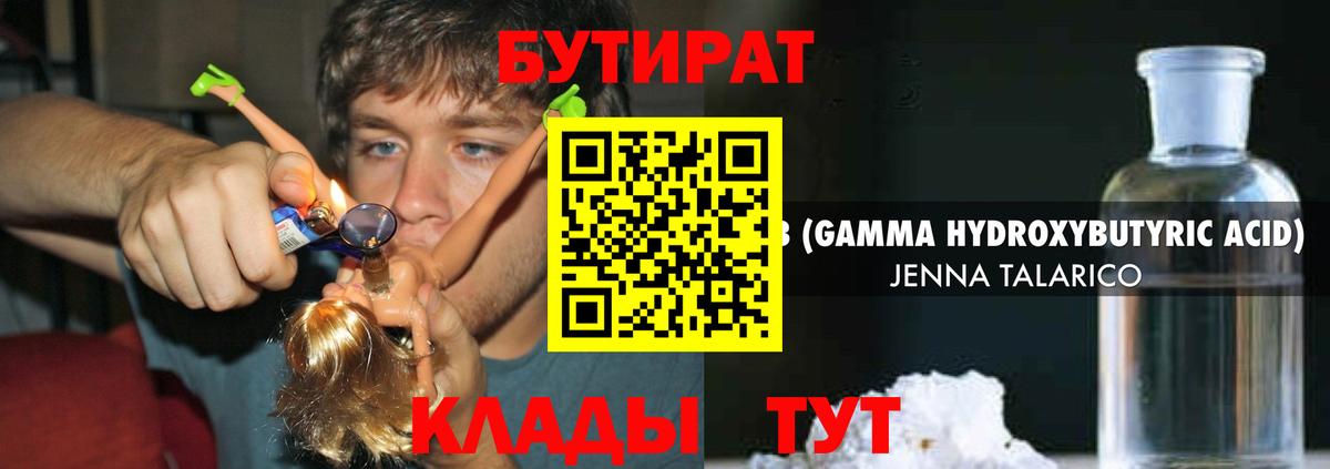 Бутират оксибутират Саянск