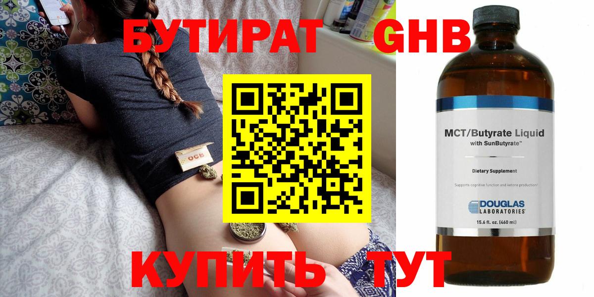 Саянск  Бутират бутик  Вход с VPN 