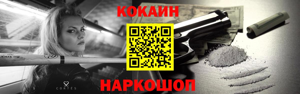 КОКАИН Эквадор  КОКАИН Fish Scale  Саянск  Вход с VPN 