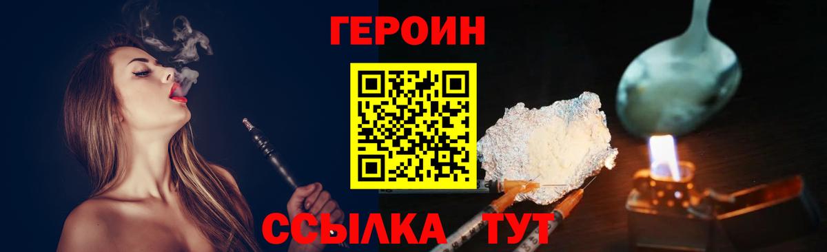 ГЕРОИН герыч Саянск