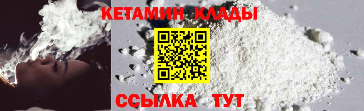 Саянск  КЕТАМИН VHQ  КЕТАМИН ketamine  Вход с VPN 