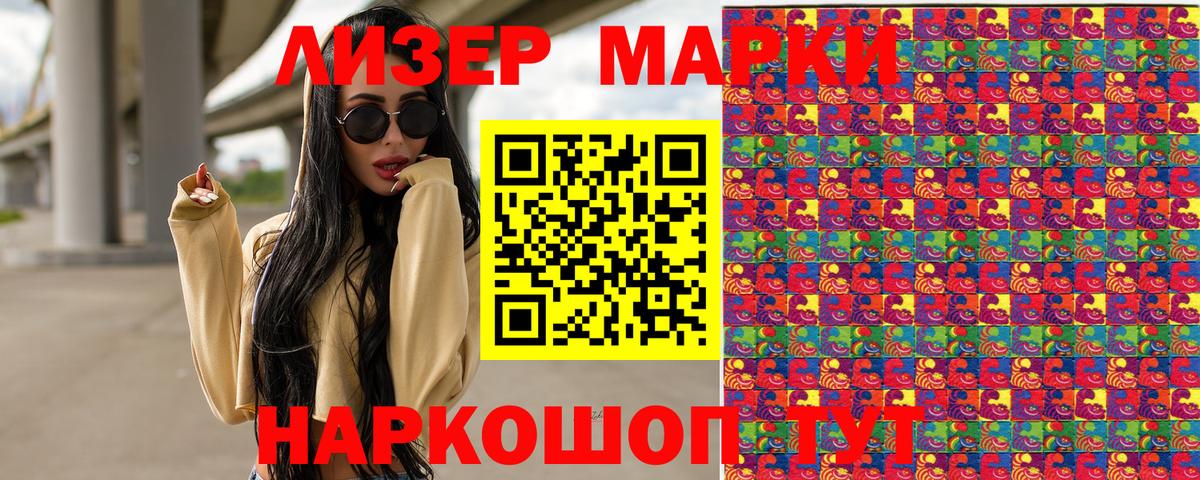 Марки NBOMe 1,5мг Саянск