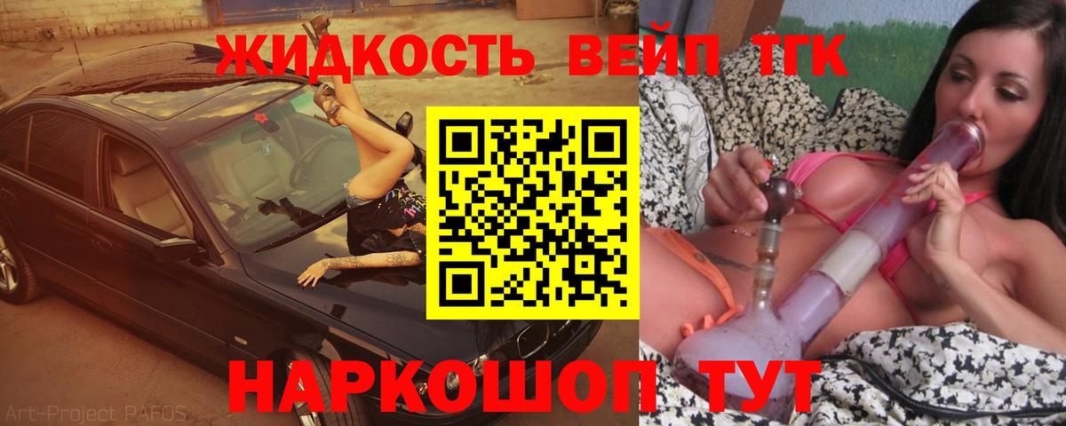 Дистиллят ТГК жижа  Вход с VPN  купить наркоту  Саянск 