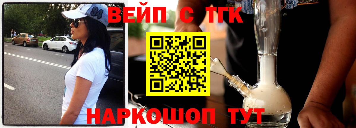 Дистиллят ТГК вейп с тгк Саянск